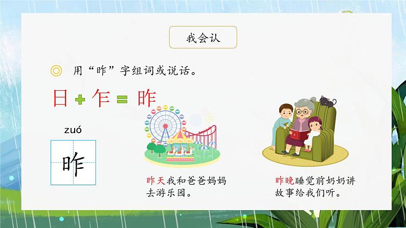 部编版小学语文一年级上册《语文园地五》（课件）07