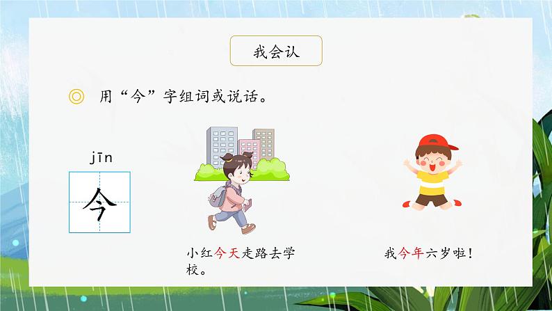 部编版小学语文一年级上册《语文园地五》（课件）08