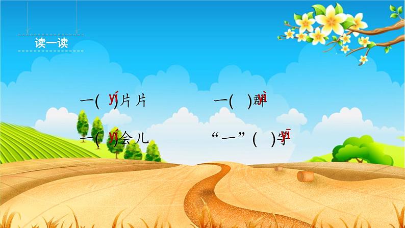 部编版小学语文一年级上册1《秋天》第1课时课件03