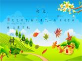 部编版小学语文一年级上册1《秋天》第1课时课件
