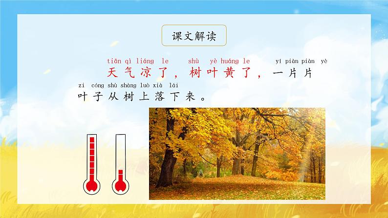 部编版小学语文一年级上册1《秋天》（课件）07