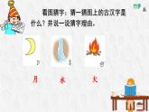 部编版小学语文一年级上册4.日月水火（课件）