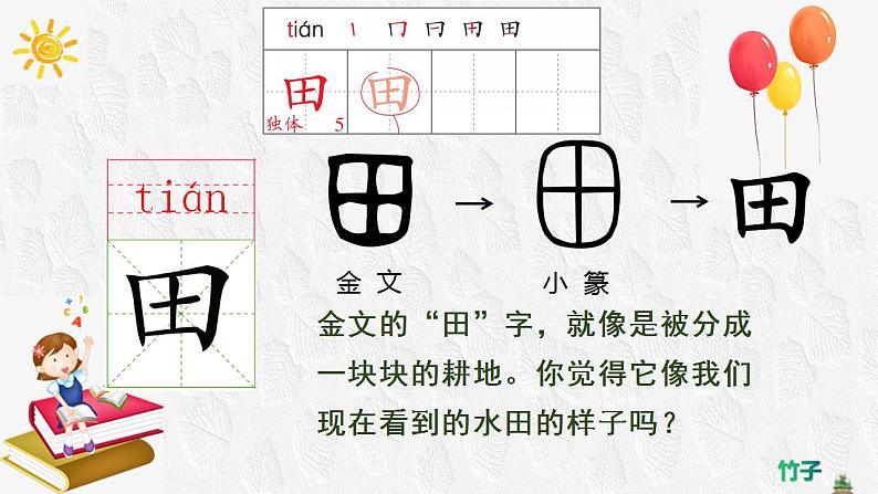 部编版小学语文一年级上册4.日月水火（课件）第7页