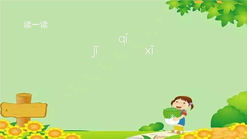 部编版小学语文一年级上册汉语拼音6《j q x》第2课时课件02