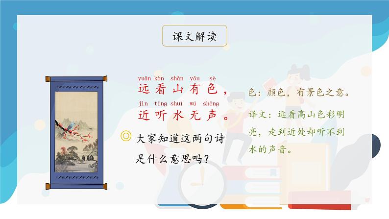 部编版小学语文一年级上册6《画》（课件）第4页