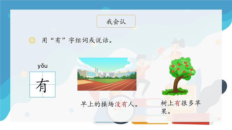 部编版小学语文一年级上册6《画》（课件）第6页