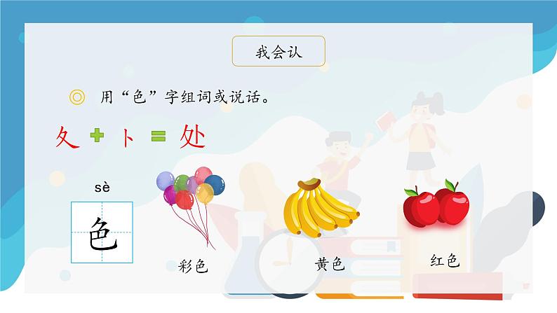 部编版小学语文一年级上册6《画》（课件）第7页