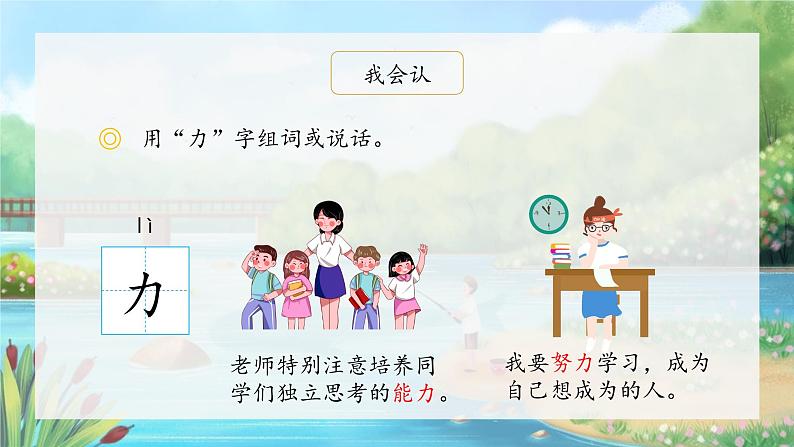 部编版小学语文一年级上册9《日月明》（课件）第6页