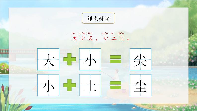 部编版小学语文一年级上册9《日月明》（课件）第7页