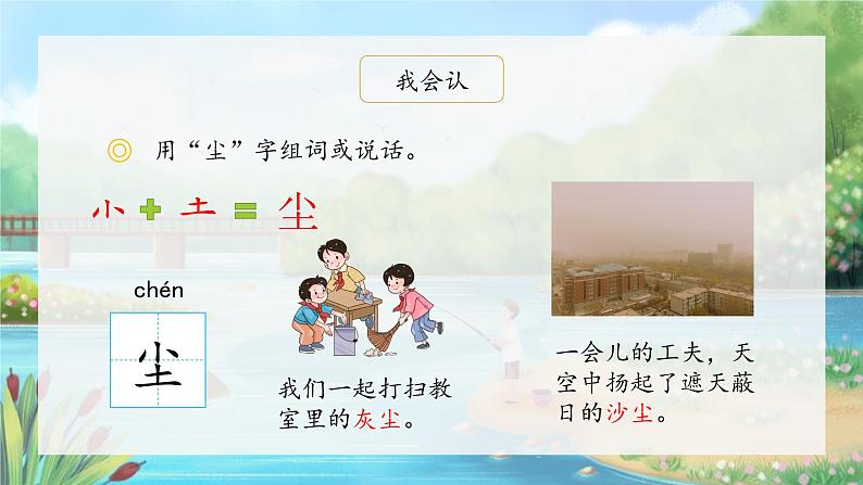 部编版小学语文一年级上册9《日月明》（课件）第8页