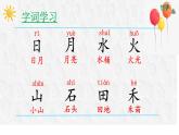 部编版小学语文一年级上册4日月水火（第二课时）（课件）