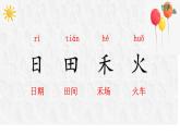 部编版小学语文一年级上册4日月水火（第二课时）（课件）