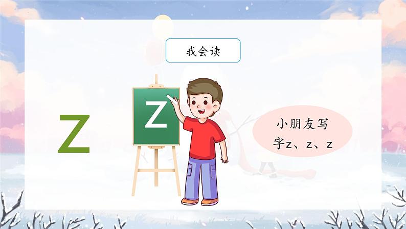 部编版小学语文一年级上册7《z c s》（课件）04