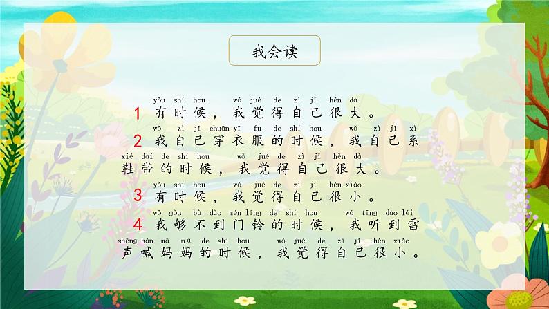 部编版小学语文一年级上册10《大还是小》（课件）03