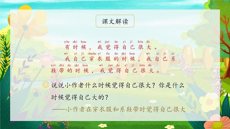 部编版小学语文一年级上册10《大还是小》（课件）05