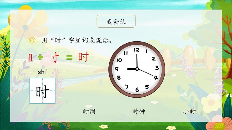 部编版小学语文一年级上册10《大还是小》（课件）06