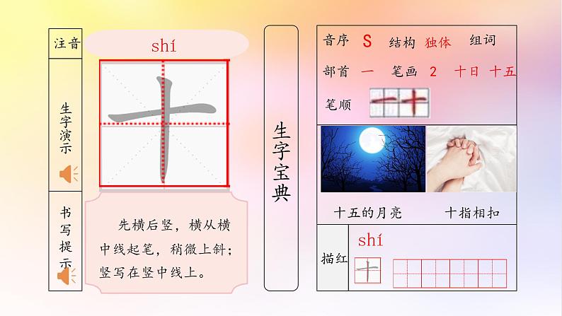 部编版小学语文一年级上册语文园地一（课件） -第8页