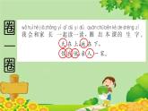 部编版小学语文一年级上册识字1 天地人 预习卡课件