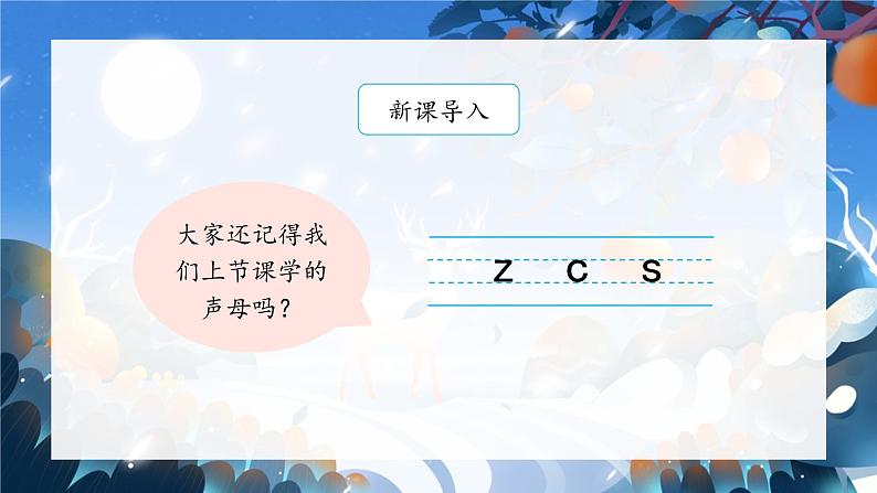 部编版小学语文一年级上册8《zh ch sh r》（课件）第1页