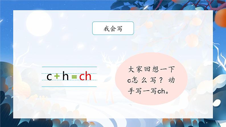 部编版小学语文一年级上册8《zh ch sh r》（课件）第8页