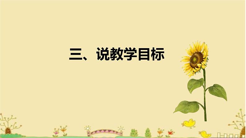 部编版小学语文一年级上册2022《天地人》说课课件（含板书、教学反思）第8页