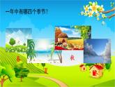 部编版小学语文一年级上册4 四季 课件