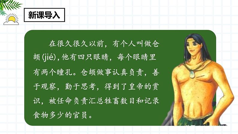 部编版小学语文一年级上册4日月水火（课件）第3页