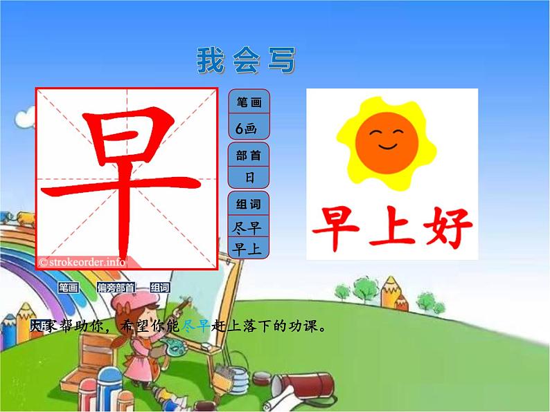 部编版小学语文一年级上册8.小书包课件第3页