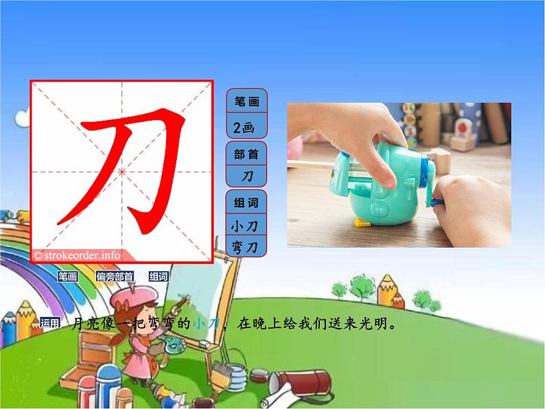 部编版小学语文一年级上册8.小书包课件第5页