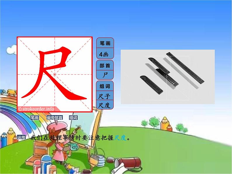 部编版小学语文一年级上册8.小书包课件第6页