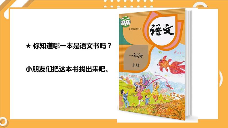 部编版小学语文一年级上册我上学了（课件）07