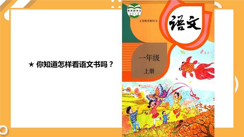 部编版小学语文一年级上册我上学了（课件）08