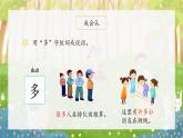 部编版小学语文一年级上册7《大小多少》（课件）