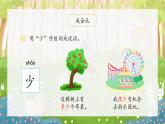 部编版小学语文一年级上册7《大小多少》（课件）