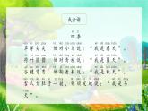部编版小学语文一年级上册4《四季》（课件）