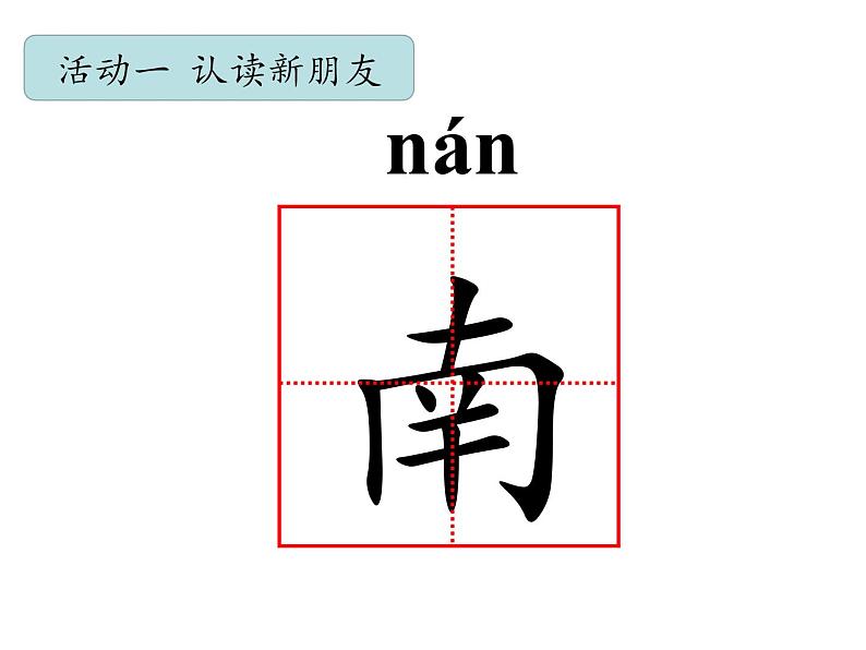 部编版小学语文一年级上册《江南》演示文稿部编版 课件04