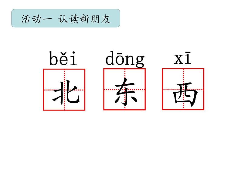 部编版小学语文一年级上册《江南》演示文稿部编版 课件05