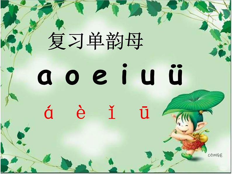 部编版小学语文一年级上册9.ai ei ui课件第3页