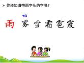 二上20 雾在哪里 课件
