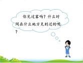 二上20 雾在哪里 课件