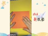 二上23《纸船和风筝》课件