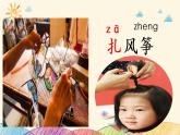 二上23《纸船和风筝》课件