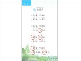 二上识字1场景歌课件