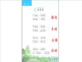 二上识字1场景歌课件