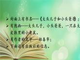 二下《快乐读书吧：读读童话故事》课件