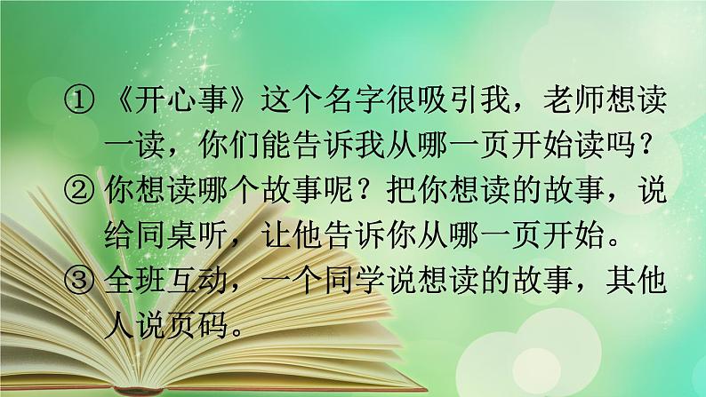 二下《快乐读书吧：读读童话故事》课件第6页