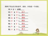 二下1《村居》课件