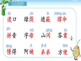 二下9 枫树上的喜鹊课件