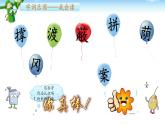 二下9 枫树上的喜鹊课件