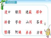 二下9 枫树上的喜鹊课件